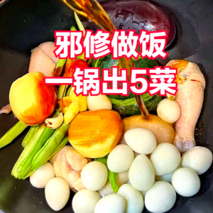 “邪修美食”持续走红 年轻人主导厨房创意革命