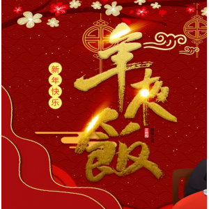 北京老字号元旦餐饮营收飘红 马年主题新品与年夜饭预订升温