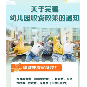2026年教育新规落地首周 幼儿园收费公示、网络用语规范等多举措护航育人环境