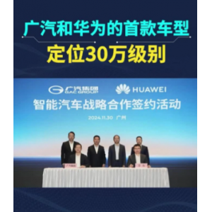 广汽集团与华为终端签约 深化鸿蒙生态与AI技术合作
