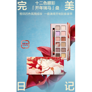 完美日记2026新春特别系列正式登场 瑞马元素融合科技妆养