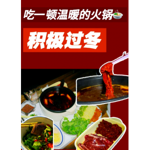 降温叠加春节临近 时令鲜品驱动冬日暖锅消费热潮