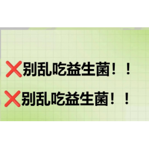 婴幼儿益生菌市场乱象频发 权威测评：仅23%产品活菌量达标