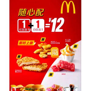 麦当劳中国今日发布2026“麦超所值”战略 随心配焕新升级含