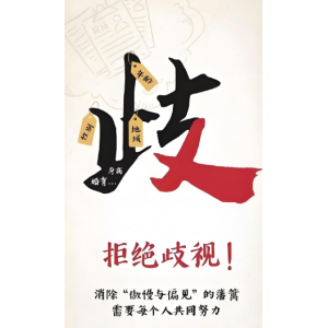 五部门联合出手规范网络招聘秩序 明确禁止虚假宣传与就业歧视