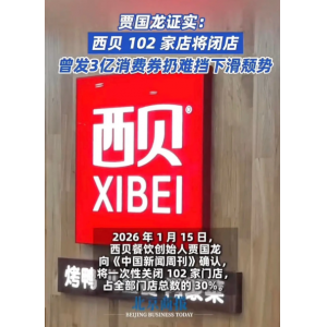 西贝大规模关店引发行业震动，美国新膳食指南发布引热议