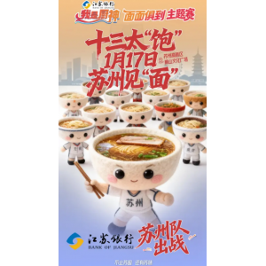 江苏十三太保“面王”齐聚苏州 非遗面食演绎舌尖上的文化盛宴