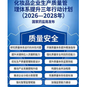 2026年3月起多项化妆品检验方法正式实施 行业监管再升级