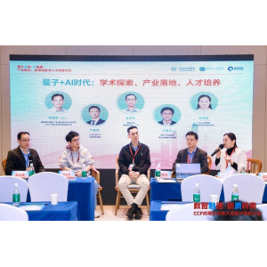 第四届“量旋杯”量子计算挑战赛落幕 大湾区构建量子人才培育生态