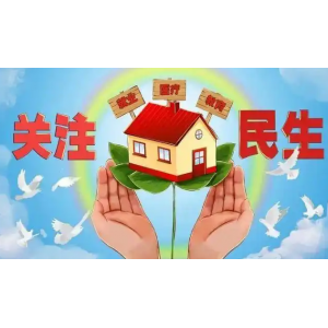 多项民生新政1月23日落地 精准惠及消费、养老、餐桌安全