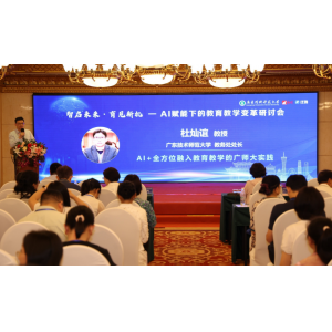 首届高校教师教学创新研讨会举办 共探AI时代教育变革路径