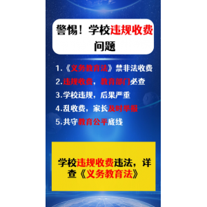 青岛市教育局发布寒假校外培训提醒 严守“双减”红线规范收费行