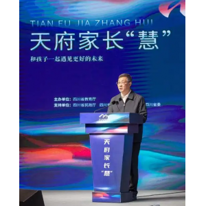 四川省教育厅今日开播《天府家长“慧”》 聚焦假期家庭教育指导