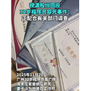 32岁程序员猝死引发职场安全热议，涉事公司HR争议言论后离职