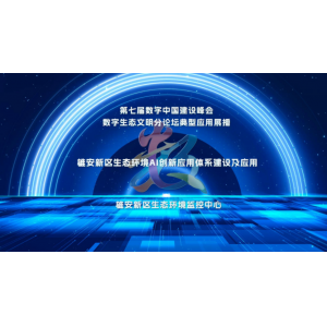 雄安新区今日发布“极数”数据大模型，助力人工智能创新生态建设