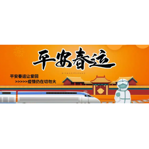 春运前夕厦门火车站升级母婴服务 暖心举措护航母婴平安出行