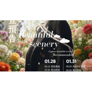 半亩花田今日官宣田栩宁为品牌代言人 深耕身体护理赛道