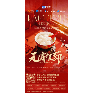 马年元宵今日启幕 民俗智慧+民生福利双加持 就近过节更舒心