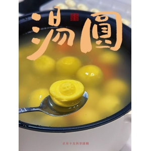 2026 年 3 月 3 日元宵节饮食指南：低糖低脂汤圆成主流，科学吃元宵更健康